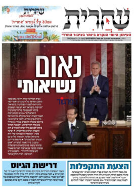 The ultra-orthodox Israeli newspaper Sharit covered President Isaac Herzog's July 19, 2023, address to the U.S. Congress in Washington, but erased Vice President Kamala Harris when it ran an article. Screen grab